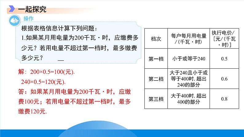 七年级上册数学冀教版(2024)5.4一元一次方程的应用（第5课时）课件第5页