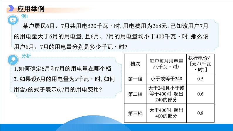 七年级上册数学冀教版(2024)5.4一元一次方程的应用（第5课时）课件第8页