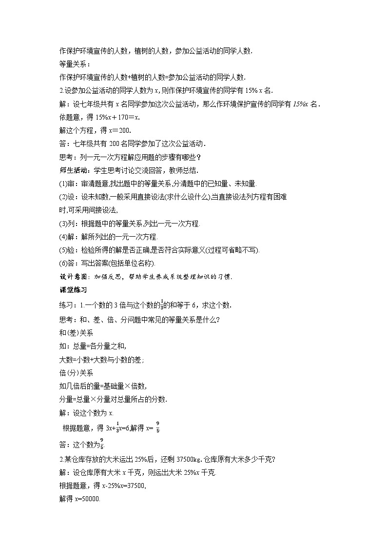 七年级上册数学冀教版(2024)5.4一元一次方程的应用（第1课时）教案第3页