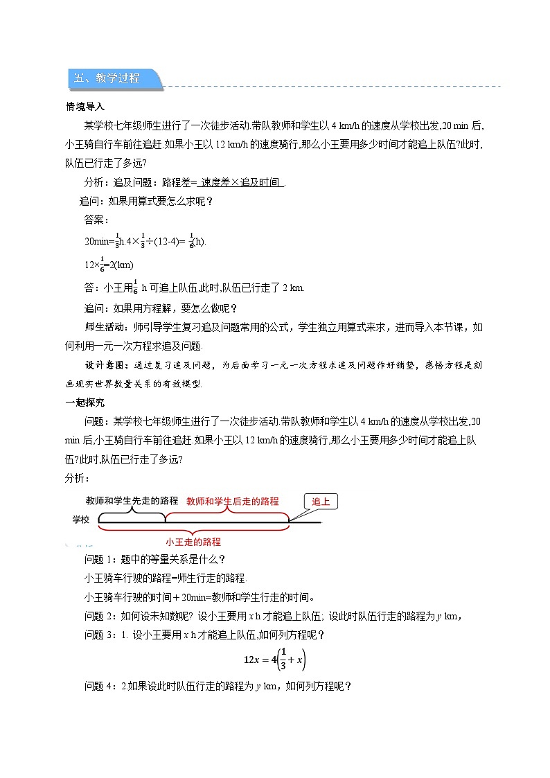 七年级上册数学冀教版(2024)5.4一元一次方程的应用（第3课时）教案第2页