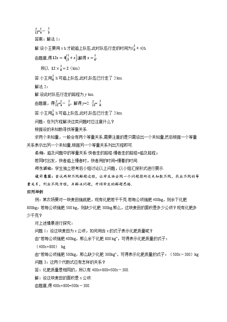 七年级上册数学冀教版(2024)5.4一元一次方程的应用（第3课时）教案第3页
