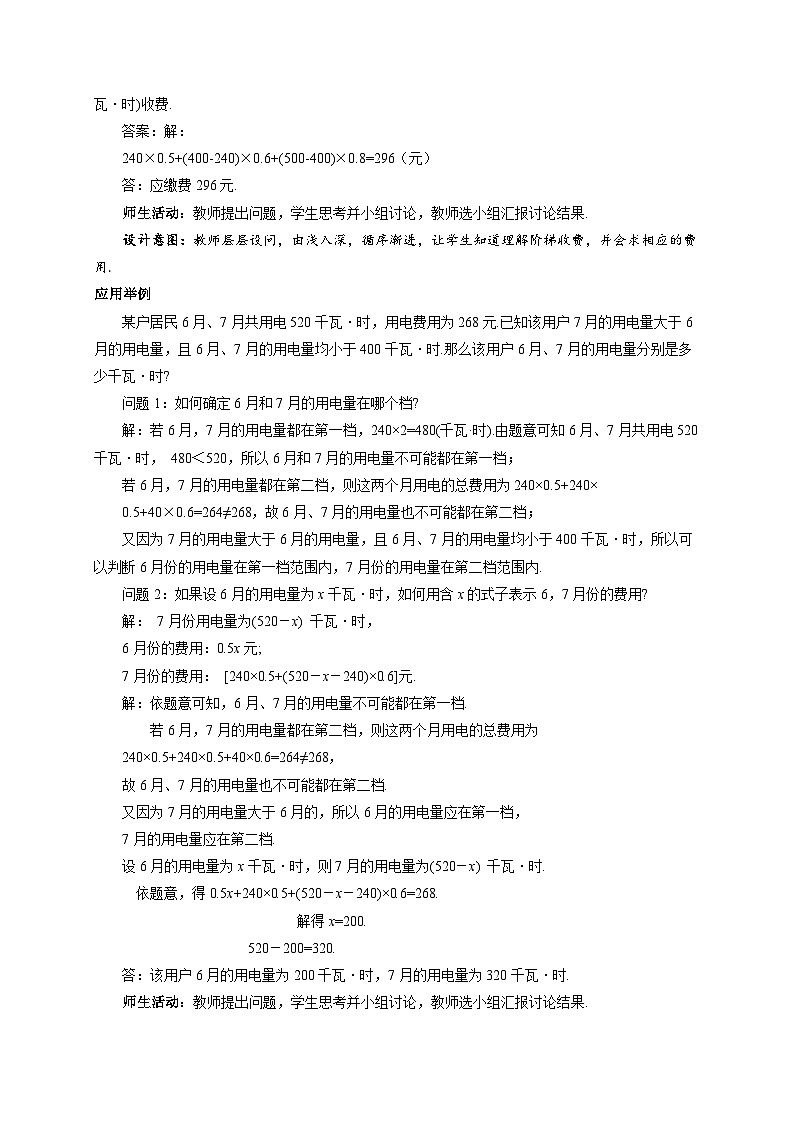 七年级上册数学冀教版(2024)5.4一元一次方程的应用（第5课时）教案第3页
