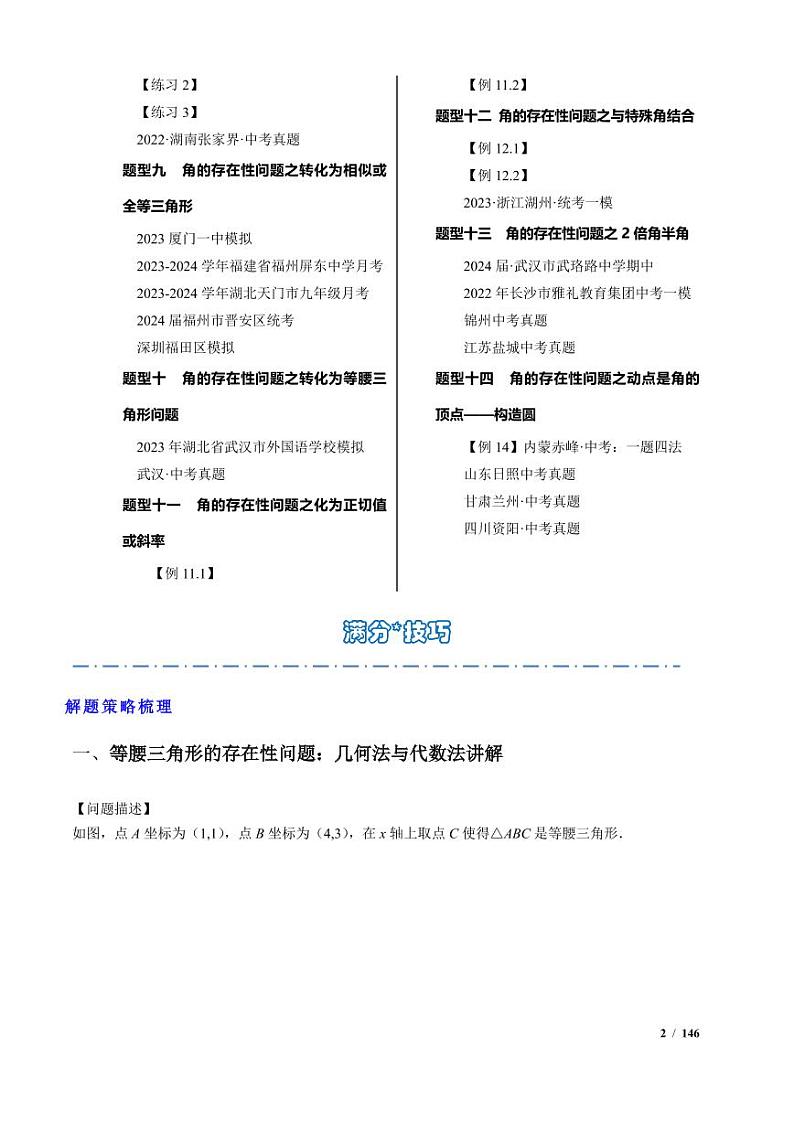 二次函数的存在性问题分类汇编（解析版）第2页