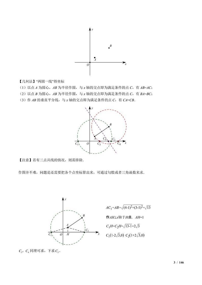 二次函数的存在性问题分类汇编（解析版）第3页