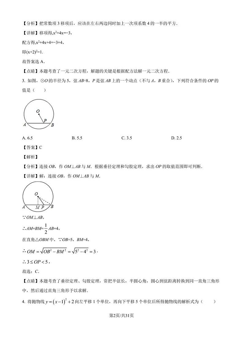 江苏省2024-2025学年 九年级数学上学期期末模拟测试卷（无锡专用）（解析版）第2页