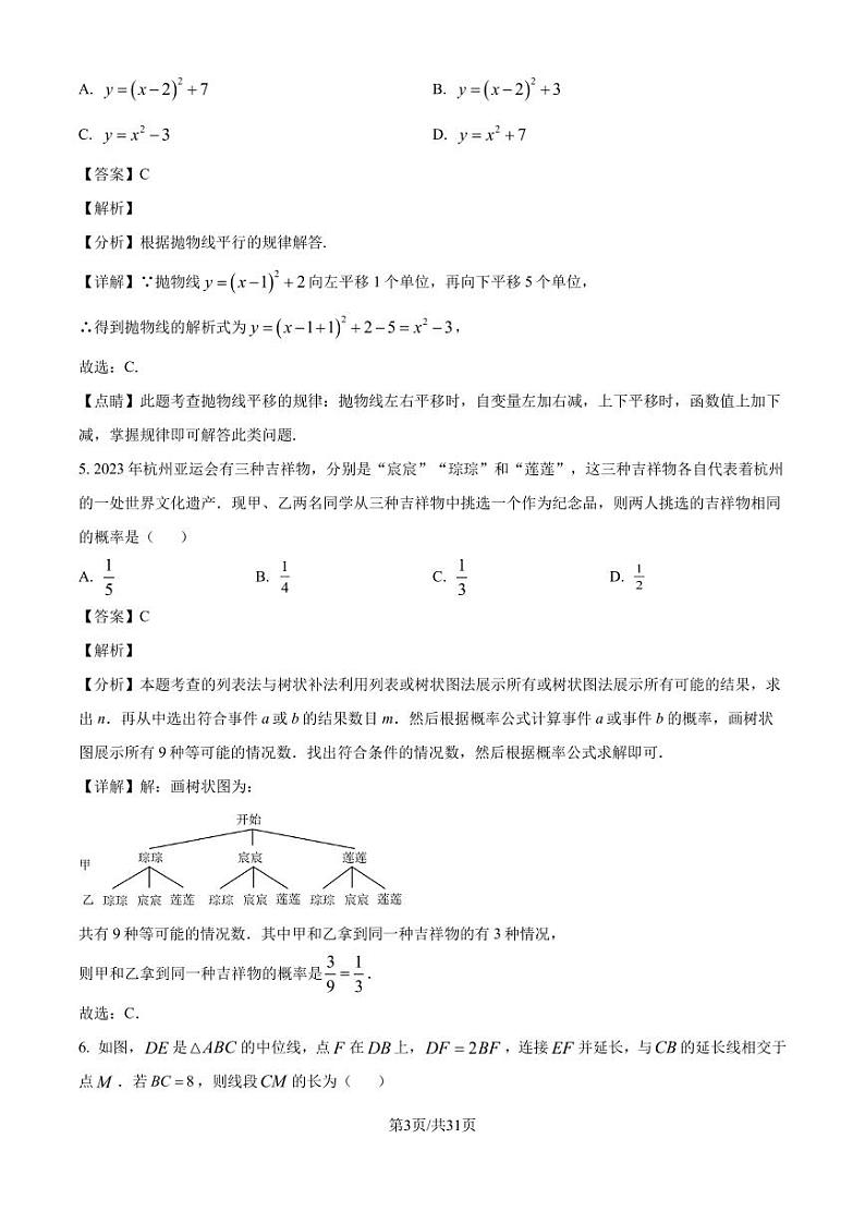 江苏省2024-2025学年 九年级数学上学期期末模拟测试卷（无锡专用）（解析版）第3页