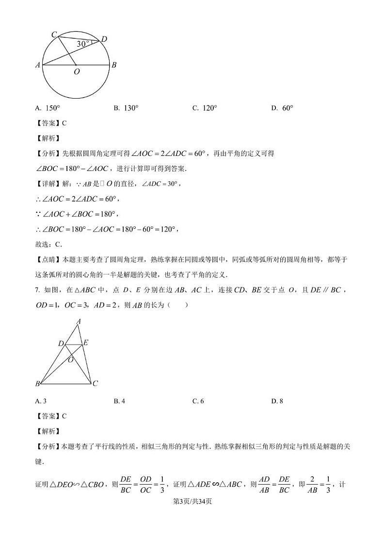 江苏无锡市天一中学2024-2025学年九年级上学期数学期末模拟试卷 （解析版）第3页