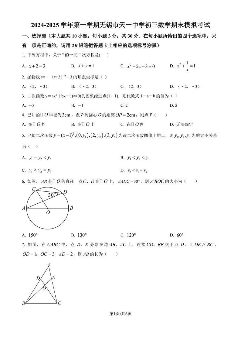 江苏无锡市天一中学2024-2025学年九年级上学期数学期末模拟试卷 （原卷版）第1页