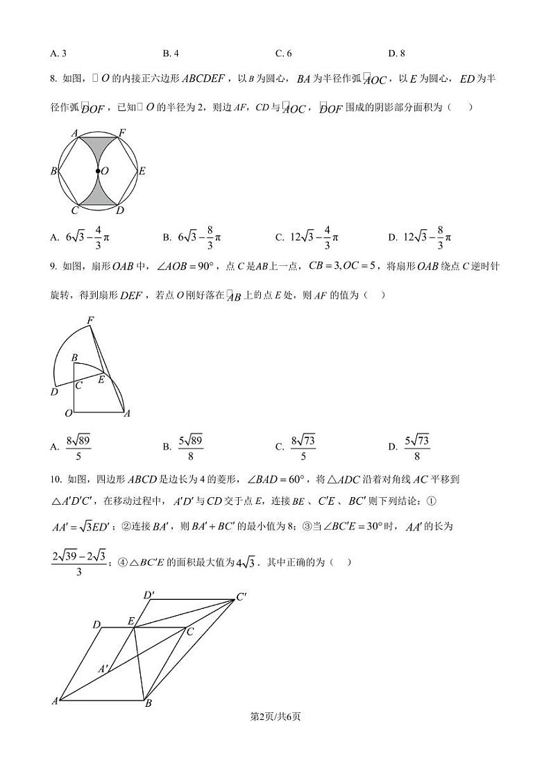 江苏无锡市天一中学2024-2025学年九年级上学期数学期末模拟试卷 （原卷版）第2页