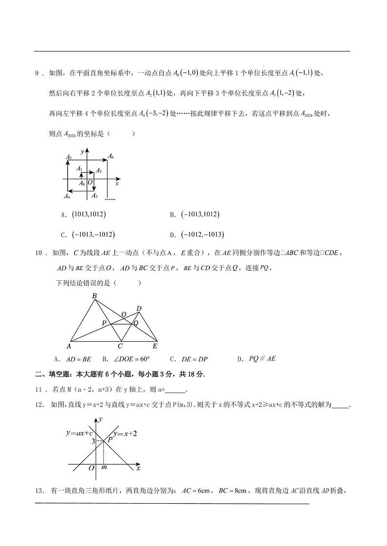 浙江省杭州市2024-2025学年八年级上学期浙教版数学期末模拟试题第3页