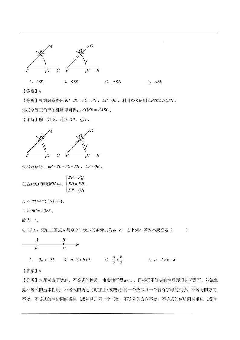 浙江省杭州市2024-2025学年八年级上学期浙教版数学期末模拟试题解答第2页