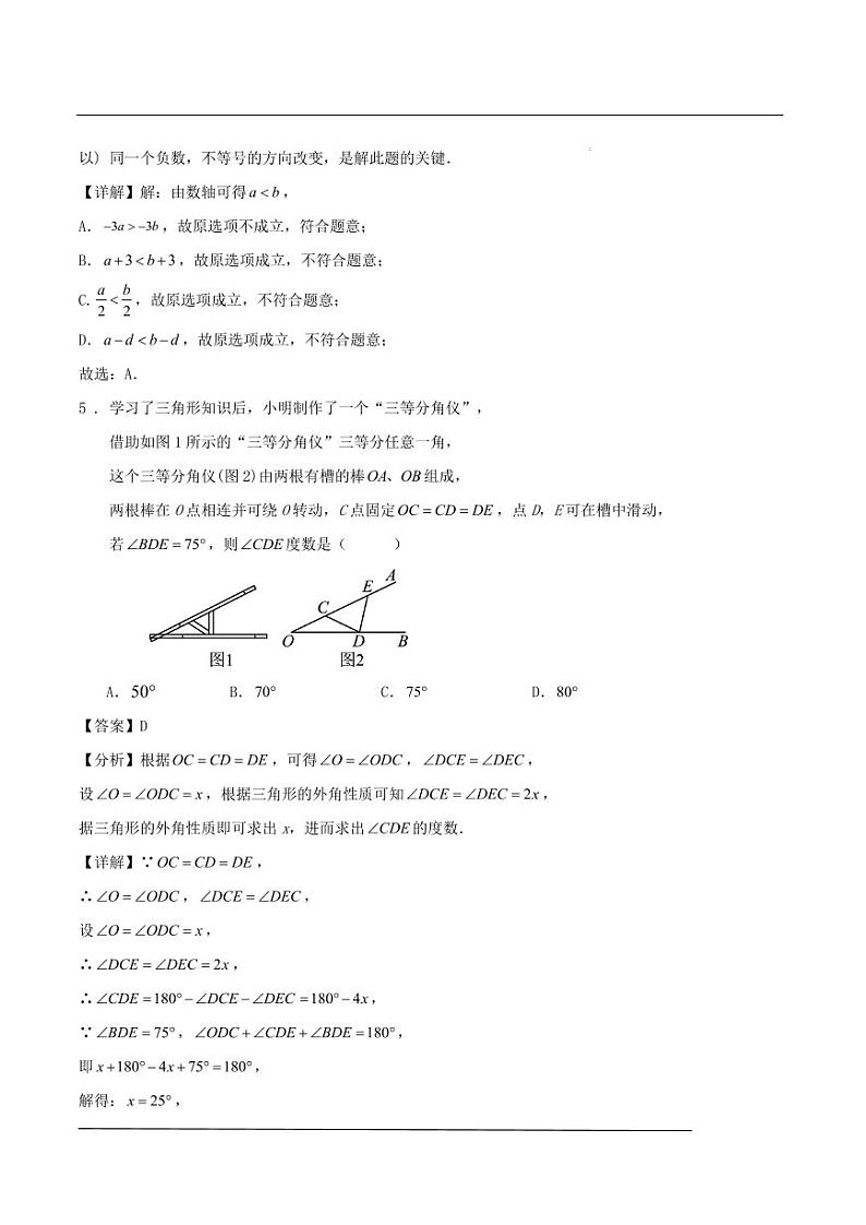 浙江省杭州市2024-2025学年八年级上学期浙教版数学期末模拟试题解答第3页