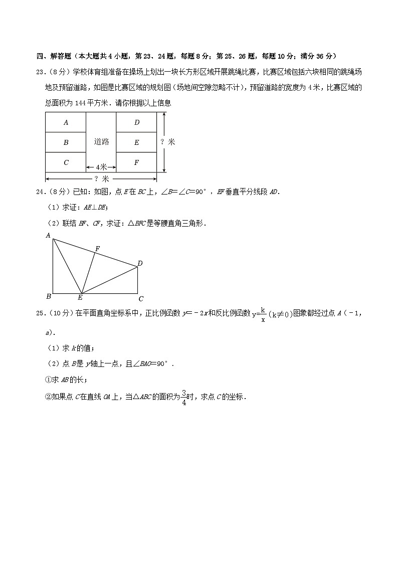 2023-2024学年上海市松江区八年级上学期期末数学试题及答案第3页