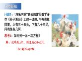 初中數(shù)學(xué)新滬科版七年級上冊3.4第1課時(shí) 二元一次方程組教學(xué)課件2024秋