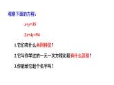 初中數(shù)學(xué)新滬科版七年級上冊3.4第1課時(shí) 二元一次方程組教學(xué)課件2024秋