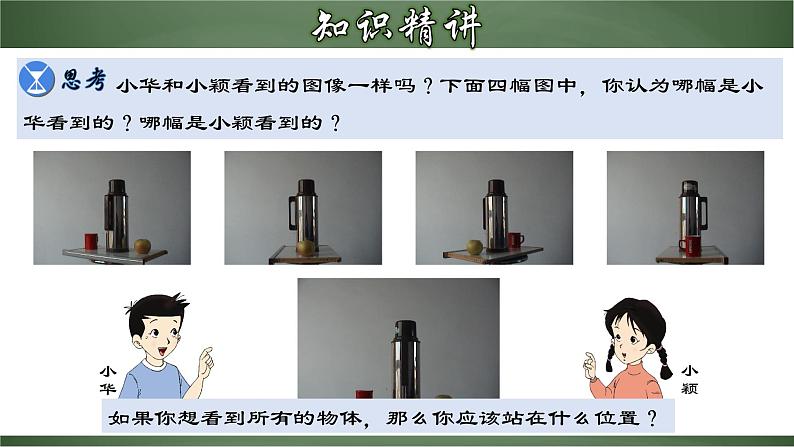 人教版数学七年级上册同步分层练习课件4.1.2 从不同的方向看立体图形（含答案）第4页