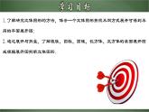 人教版數(shù)學(xué)七年級(jí)上冊同步分層練習(xí)課件4.1.3 立體圖形的展開圖（含答案）