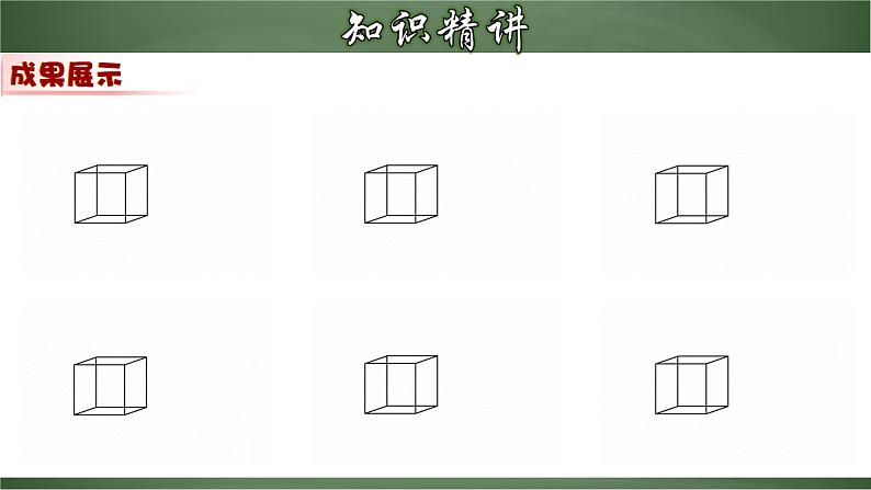 人教版数学七年级上册同步分层练习课件4.1.3 立体图形的展开图（含答案）第7页