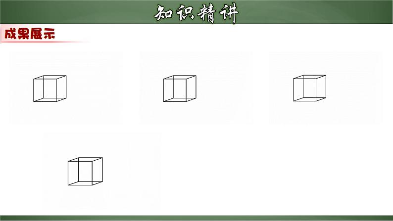 人教版数学七年级上册同步分层练习课件4.1.3 立体图形的展开图（含答案）第8页