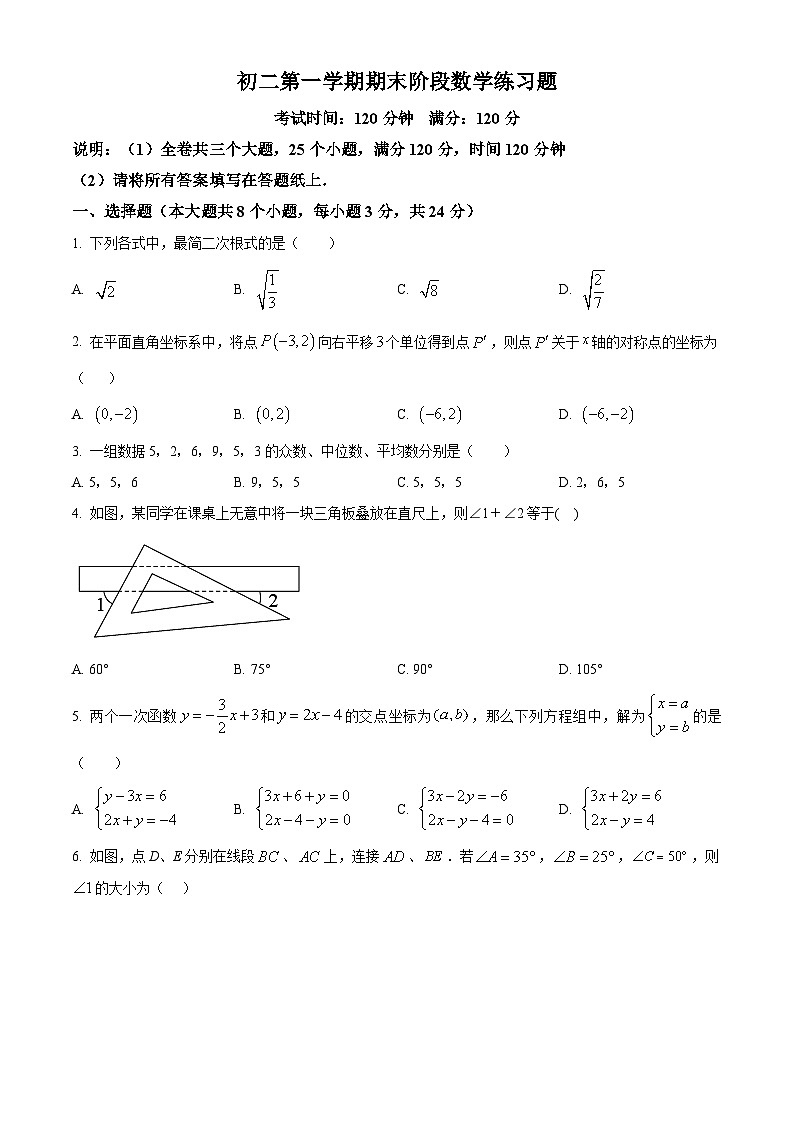 陕西西安市西咸新区秦汉中学2022-2023学年八年级上学期期末数学试题（原卷版）第1页