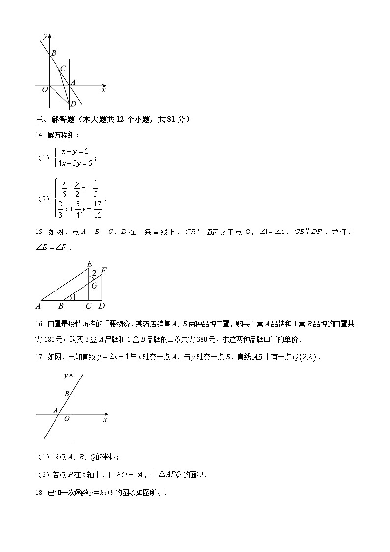 陕西西安市西咸新区秦汉中学2022-2023学年八年级上学期期末数学试题（原卷版）第3页
