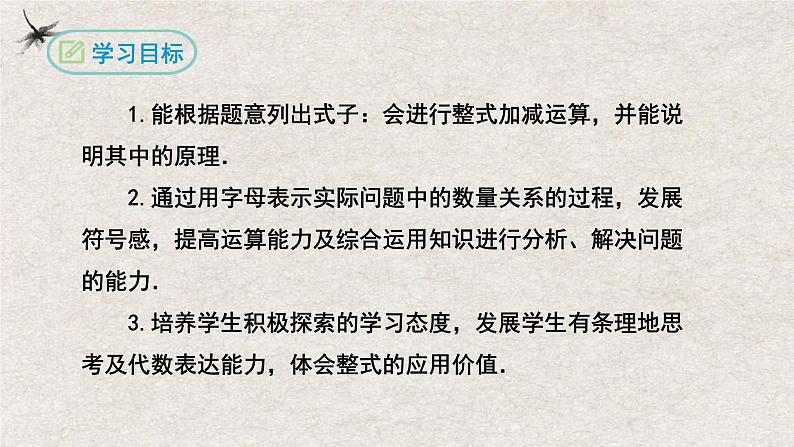 2024年人教版数学七年级上册同步课件2.2整式的加减（第三课时加减混合运算）第2页