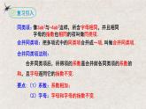 2024年人教版数学七年级上册同步课件2.2整式的加减（第三课时加减混合运算）