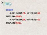 2024年人教版数学七年级上册同步课件2.2整式的加减（第三课时加减混合运算）