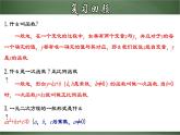 2024年人教版数学九年级上册同步课件22.1.1 二次函数
