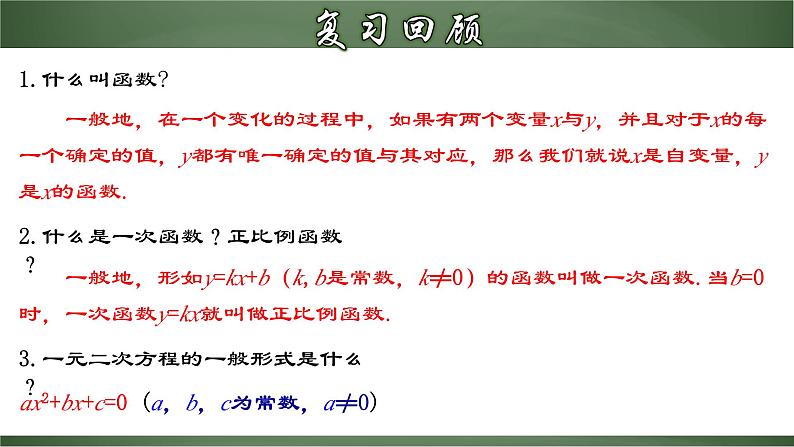 2024年人教版数学九年级上册同步课件22.1.1 二次函数第4页