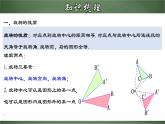 2024年人教版數(shù)學九年級上冊同步課件第二十三章 旋轉(zhuǎn)（章末小結(jié)）