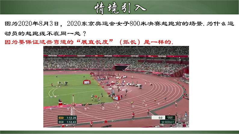 2024年人教版数学九年级上册同步课件24.4.1 弧长和扇形面积第3页