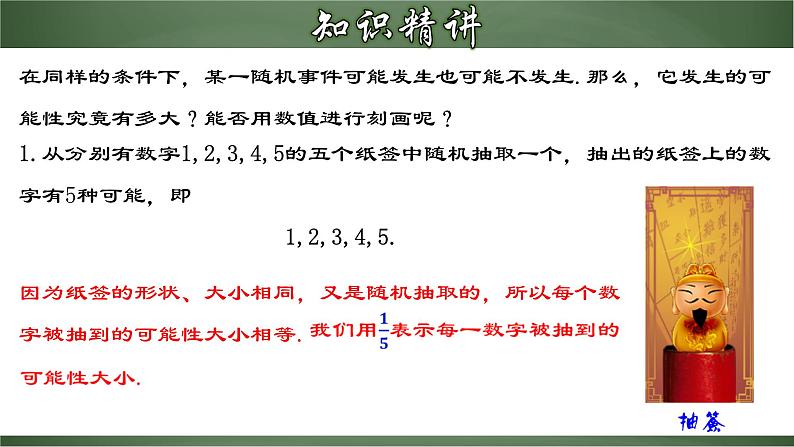 2024年人教版数学九年级上册同步课件25.1.2 概率第4页