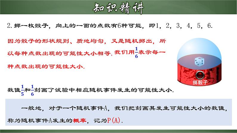 2024年人教版数学九年级上册同步课件25.1.2 概率第5页