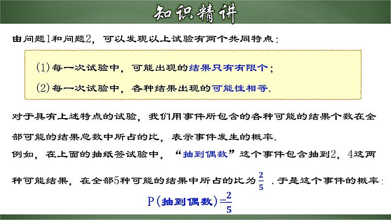 2024年人教版数学九年级上册同步课件25.1.2 概率第6页