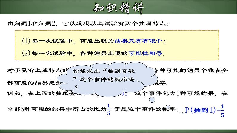 2024年人教版数学九年级上册同步课件25.1.2 概率第7页