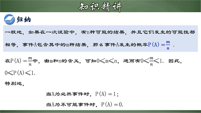 2024年人教版数学九年级上册同步课件25.1.2 概率第8页