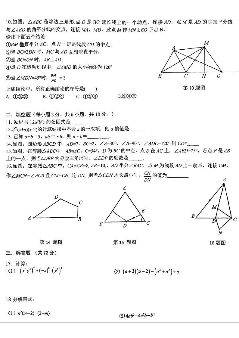 湖北省武汉市七一华源中学2024-2025学年八年级上学期12月考数学试题第2页