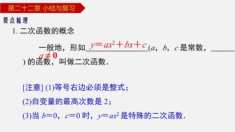 2024年人教版数学九上同步课件第22章 小结与复习第3页