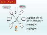 2024年人教版数学九上同步课件23.2.1 中心对称