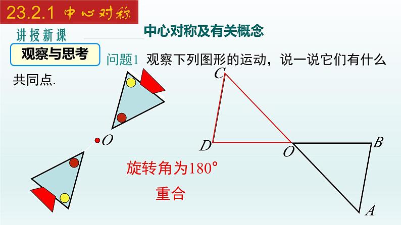 2024年人教版数学九上同步课件23.2.1 中心对称第4页