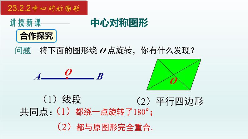 2024年人教版数学九上同步课件23.2.2 中心对称图形第3页