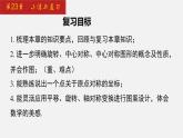 2024年人教版數(shù)學九上同步課件第23章 小結(jié)與復習