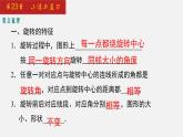 2024年人教版數(shù)學九上同步課件第23章 小結(jié)與復習