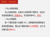 2024年人教版數(shù)學九上同步課件第23章 小結(jié)與復習