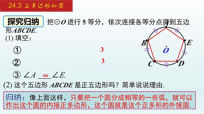 2024年人教版数学九上同步课件24.3 正多边形和圆第8页