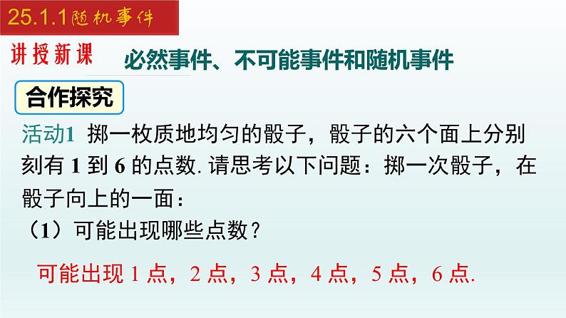 2024年人教版数学九上同步课件25.1.1 随机事件第3页