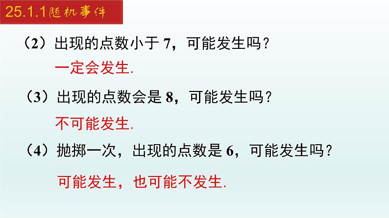 2024年人教版数学九上同步课件25.1.1 随机事件第4页