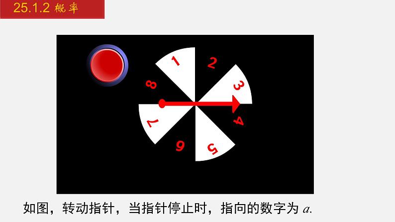 2024年人教版数学九上同步课件25.1.2 概率第3页