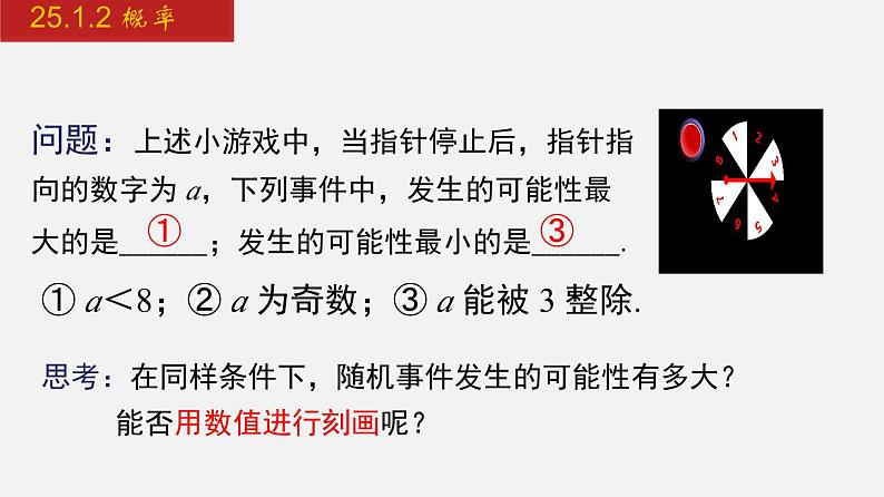 2024年人教版数学九上同步课件25.1.2 概率第4页